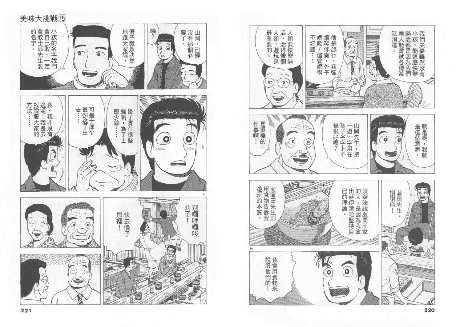 《美味大挑战》漫画 75卷