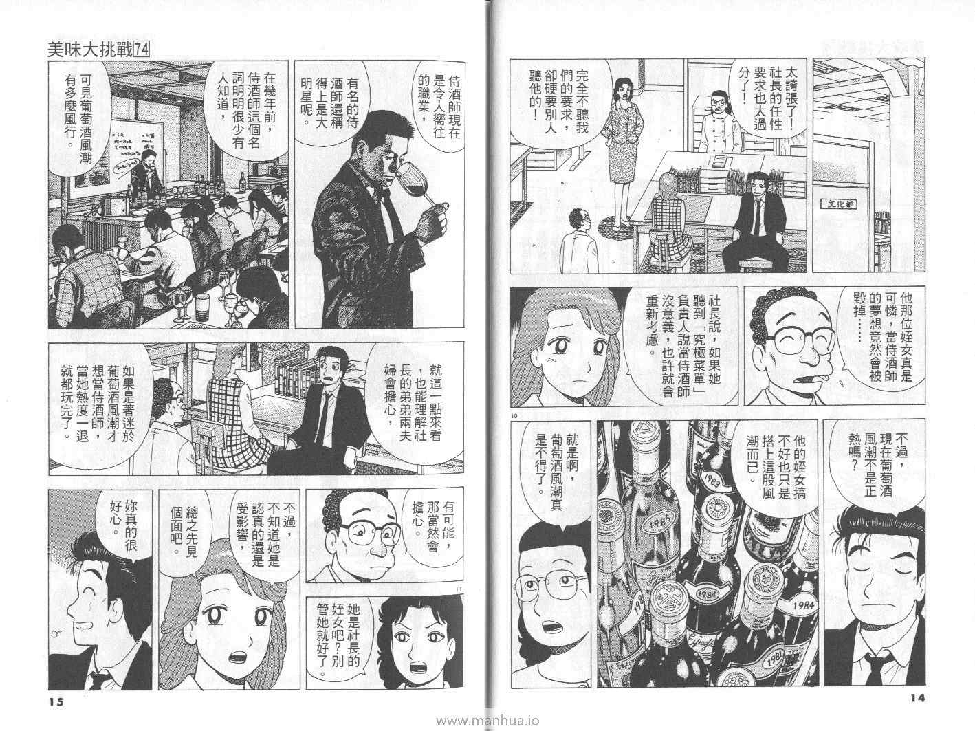 《美味大挑战》漫画 74卷