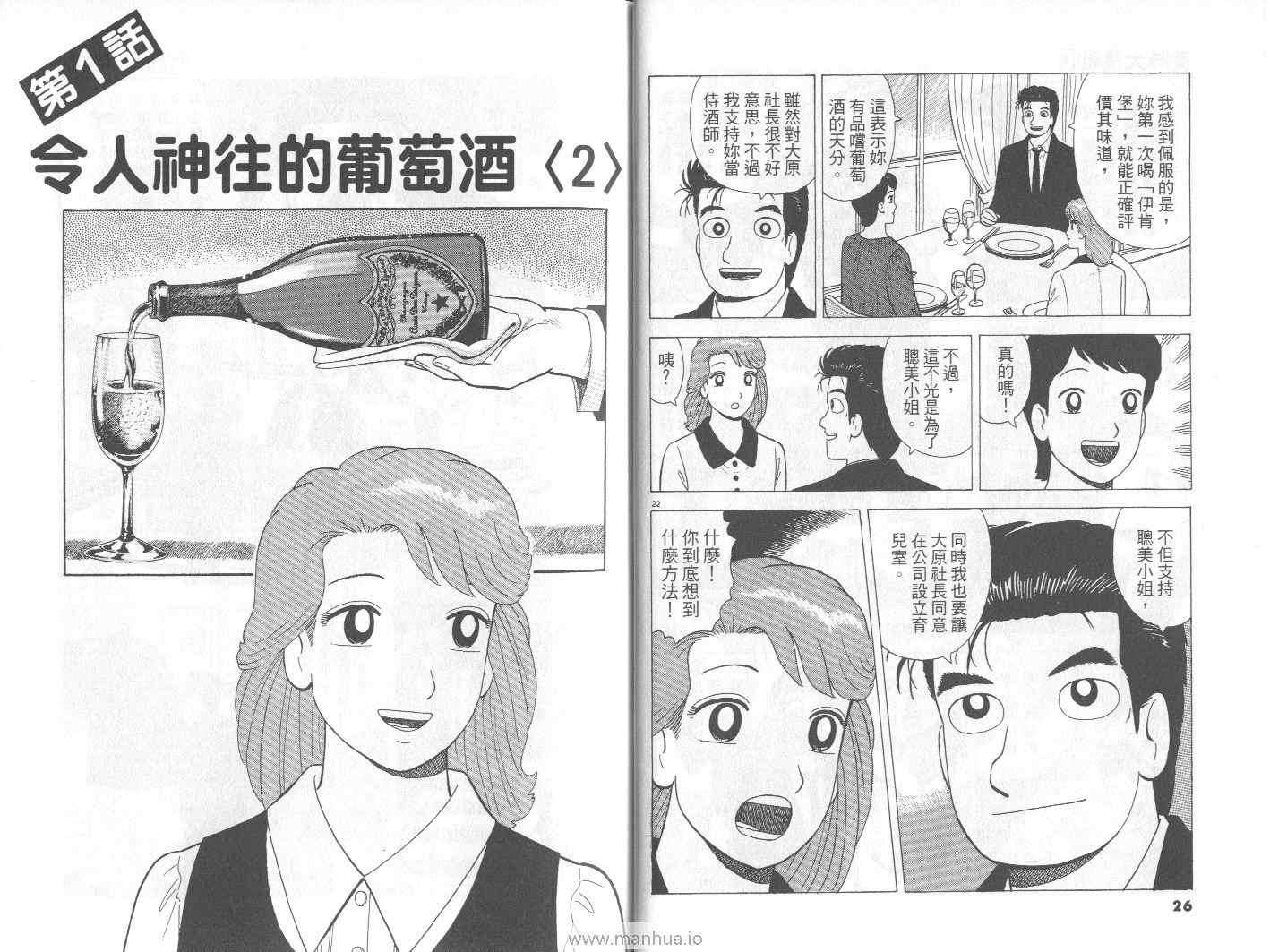 《美味大挑战》漫画 74卷