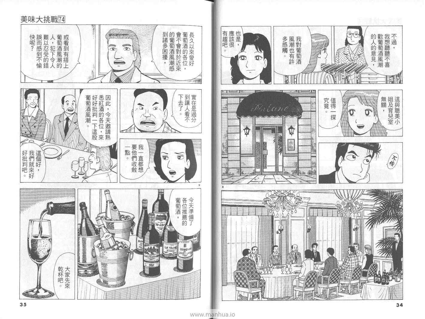 《美味大挑战》漫画 74卷