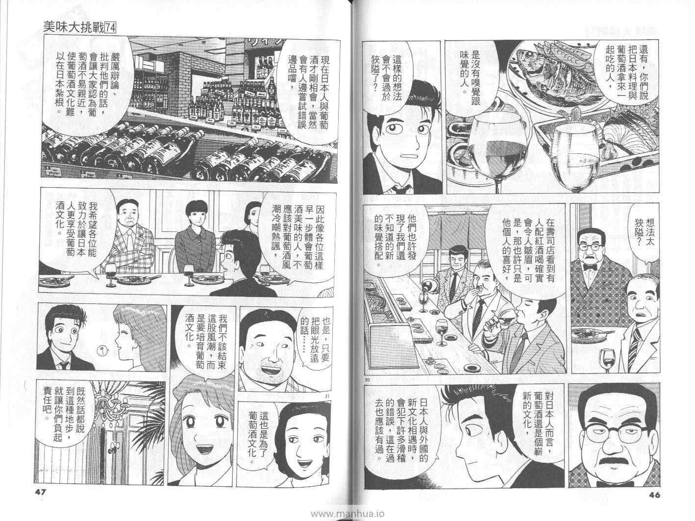 《美味大挑战》漫画 74卷