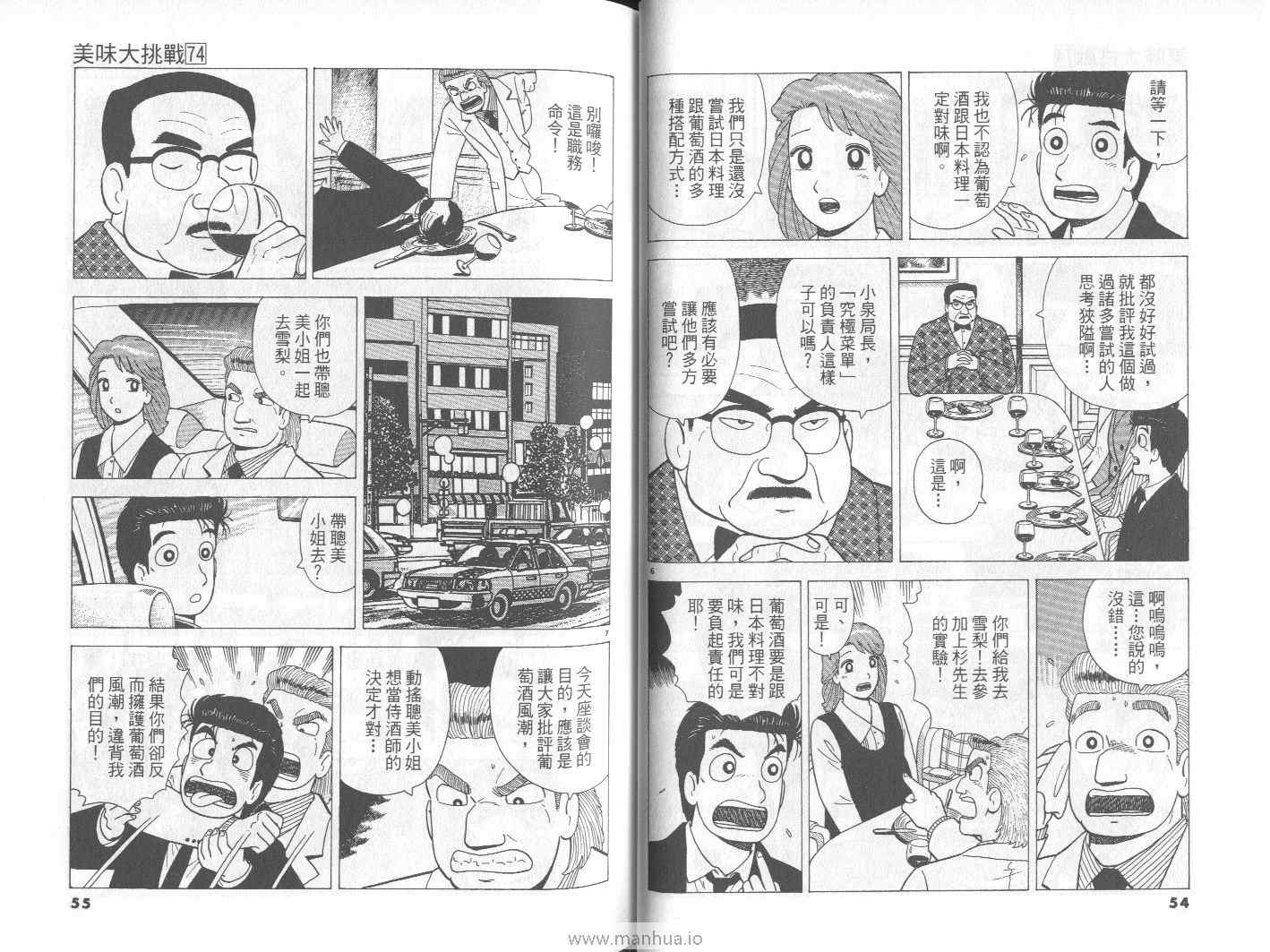 《美味大挑战》漫画 74卷