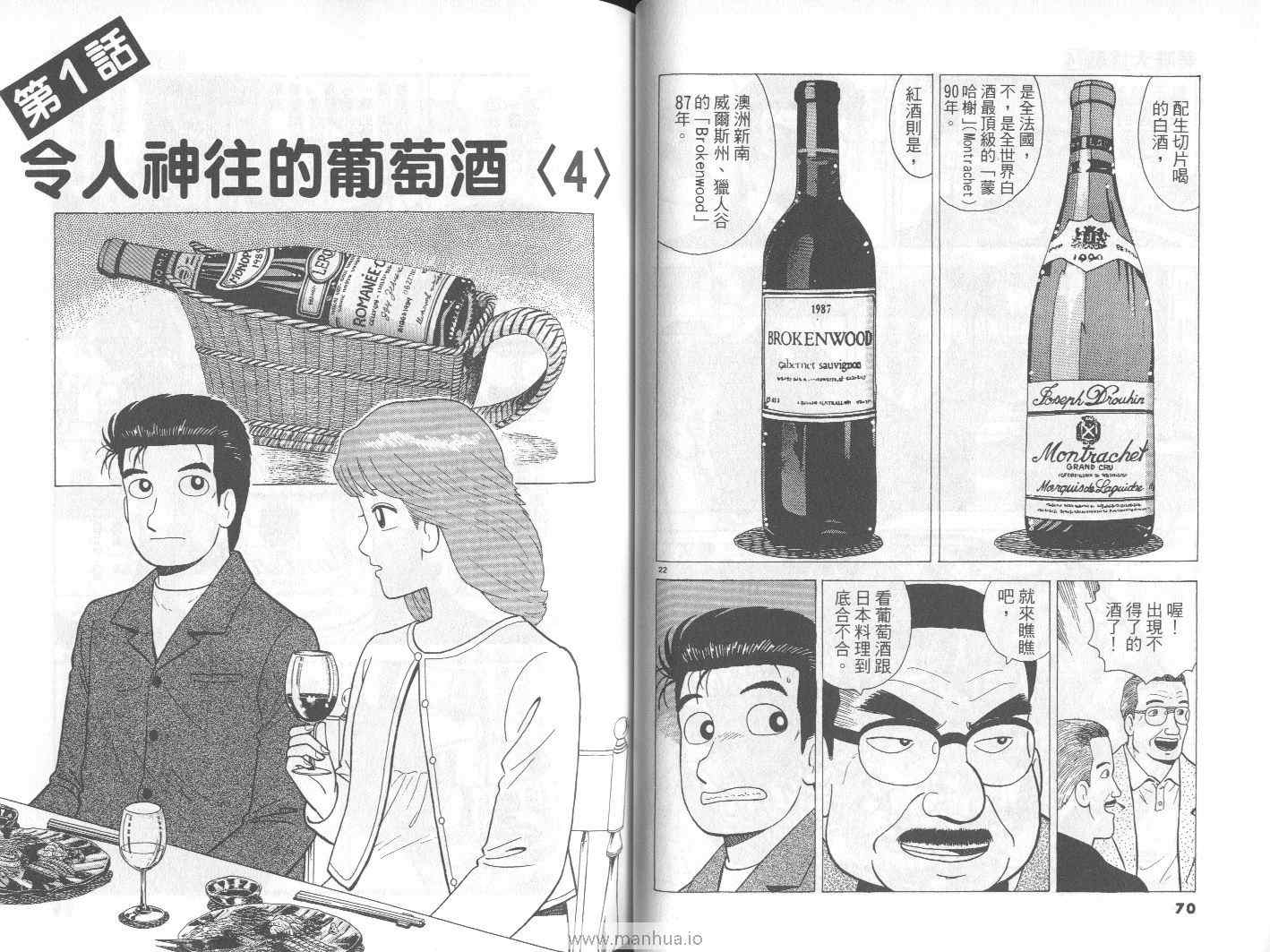 《美味大挑战》漫画 74卷