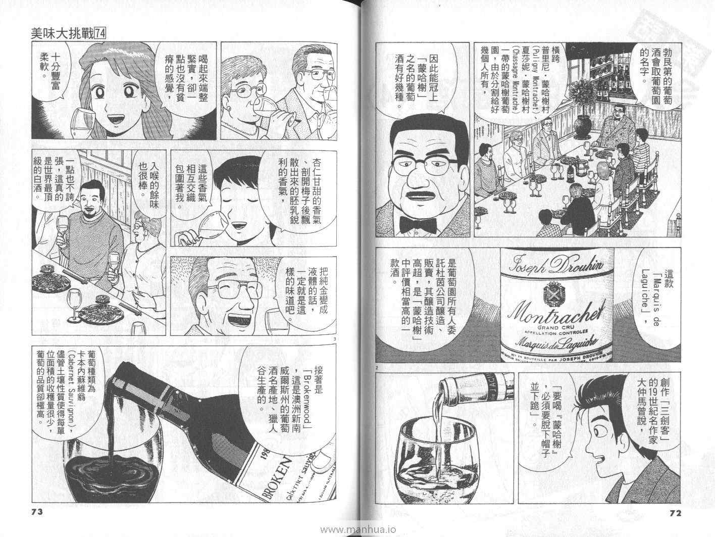 《美味大挑战》漫画 74卷