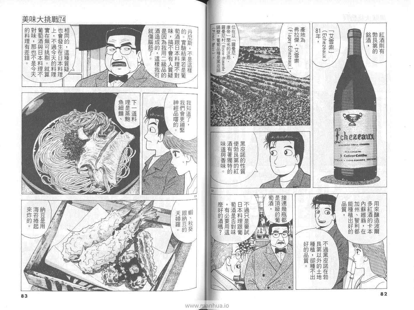 《美味大挑战》漫画 74卷