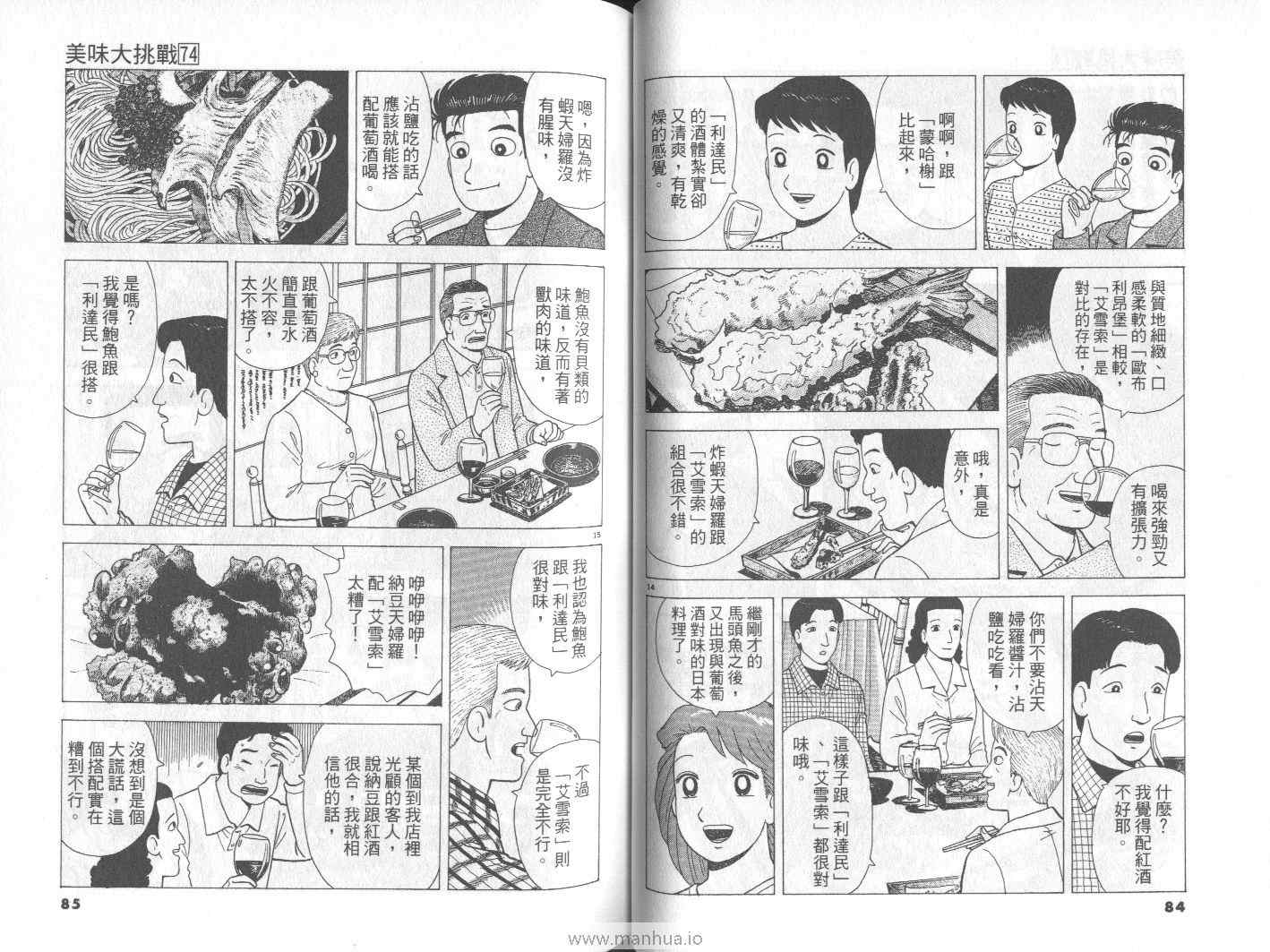 《美味大挑战》漫画 74卷