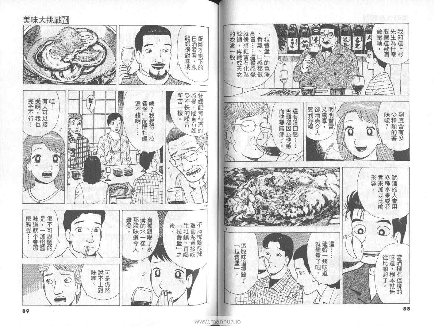 《美味大挑战》漫画 74卷