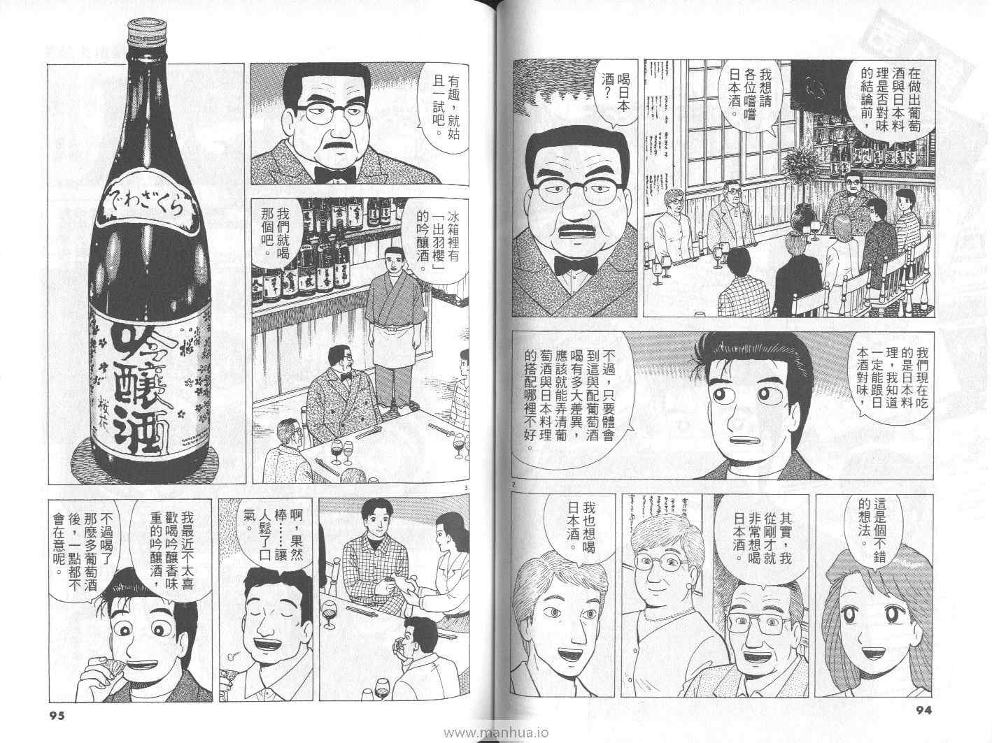 《美味大挑战》漫画 74卷