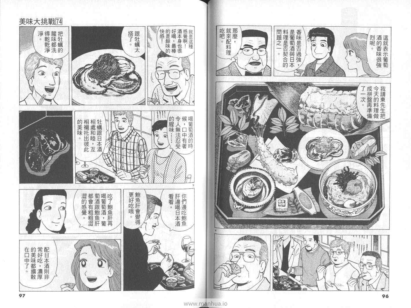 《美味大挑战》漫画 74卷