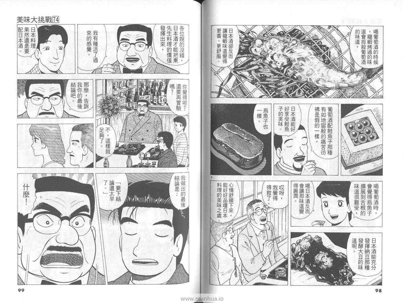 《美味大挑战》漫画 74卷