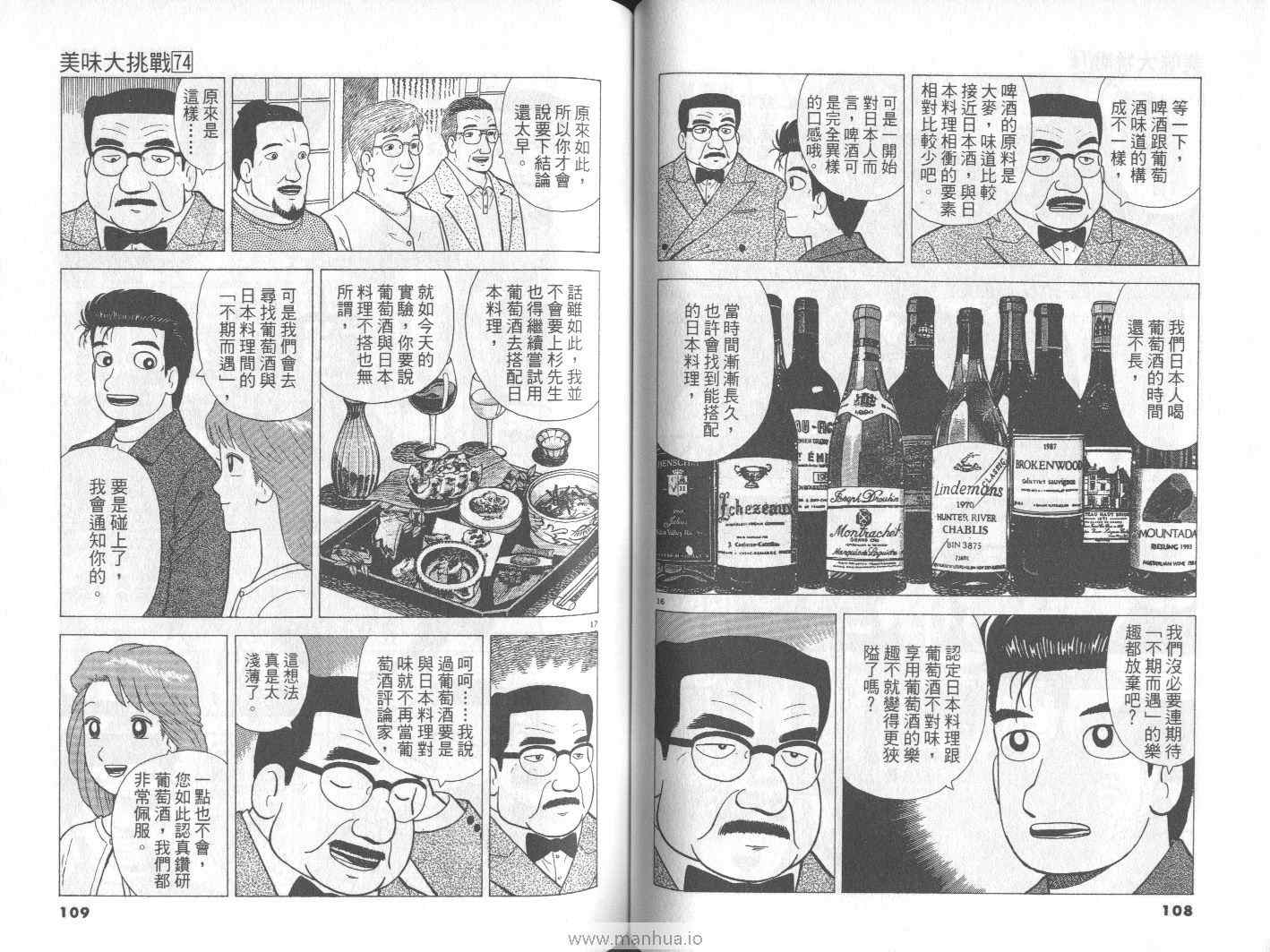 《美味大挑战》漫画 74卷