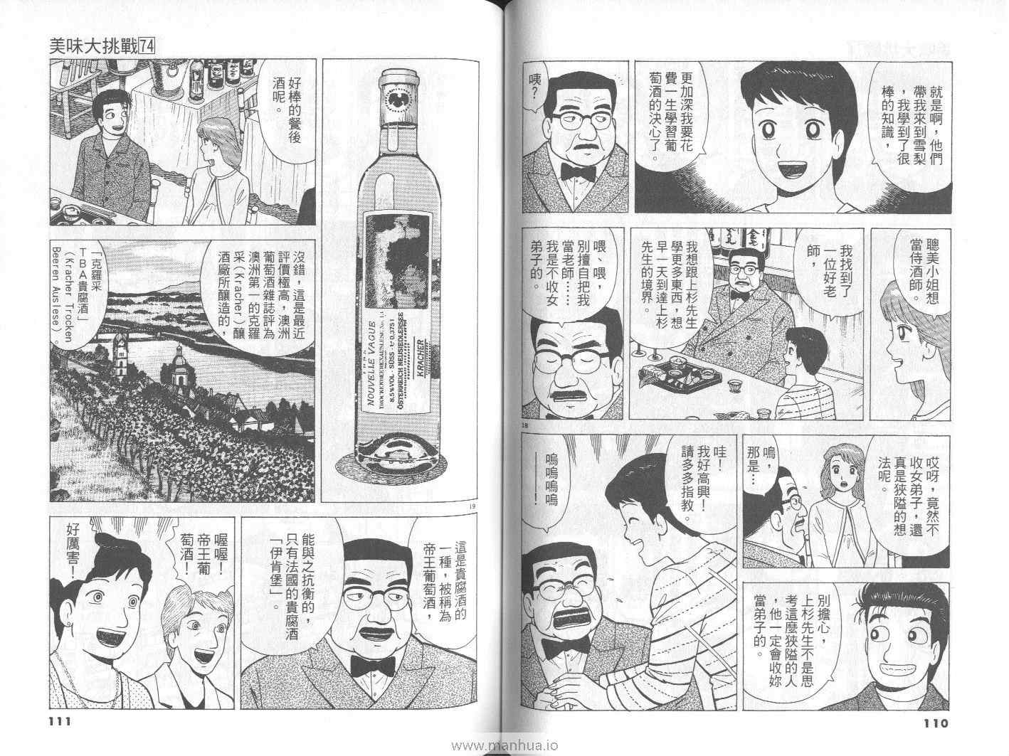 《美味大挑战》漫画 74卷