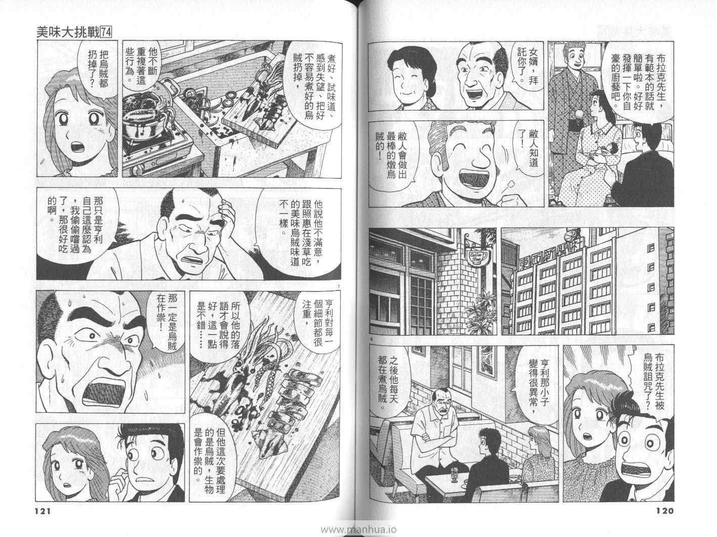 《美味大挑战》漫画 74卷