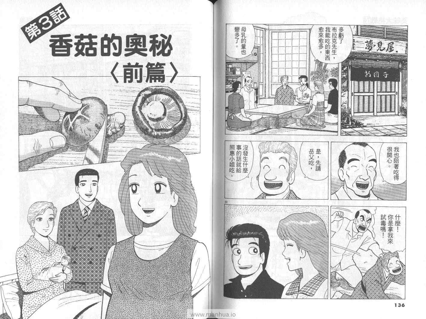 《美味大挑战》漫画 74卷