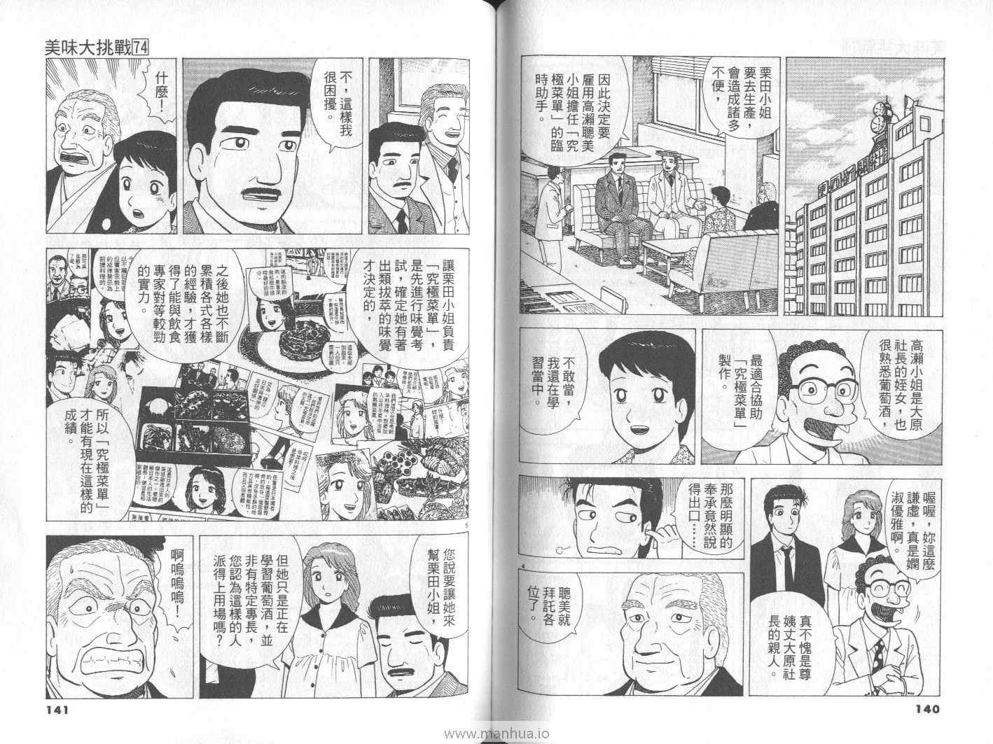 《美味大挑战》漫画 74卷