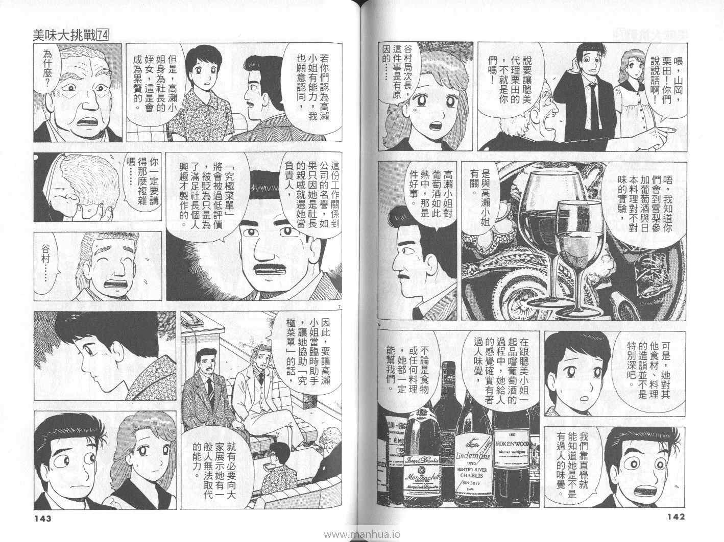 《美味大挑战》漫画 74卷