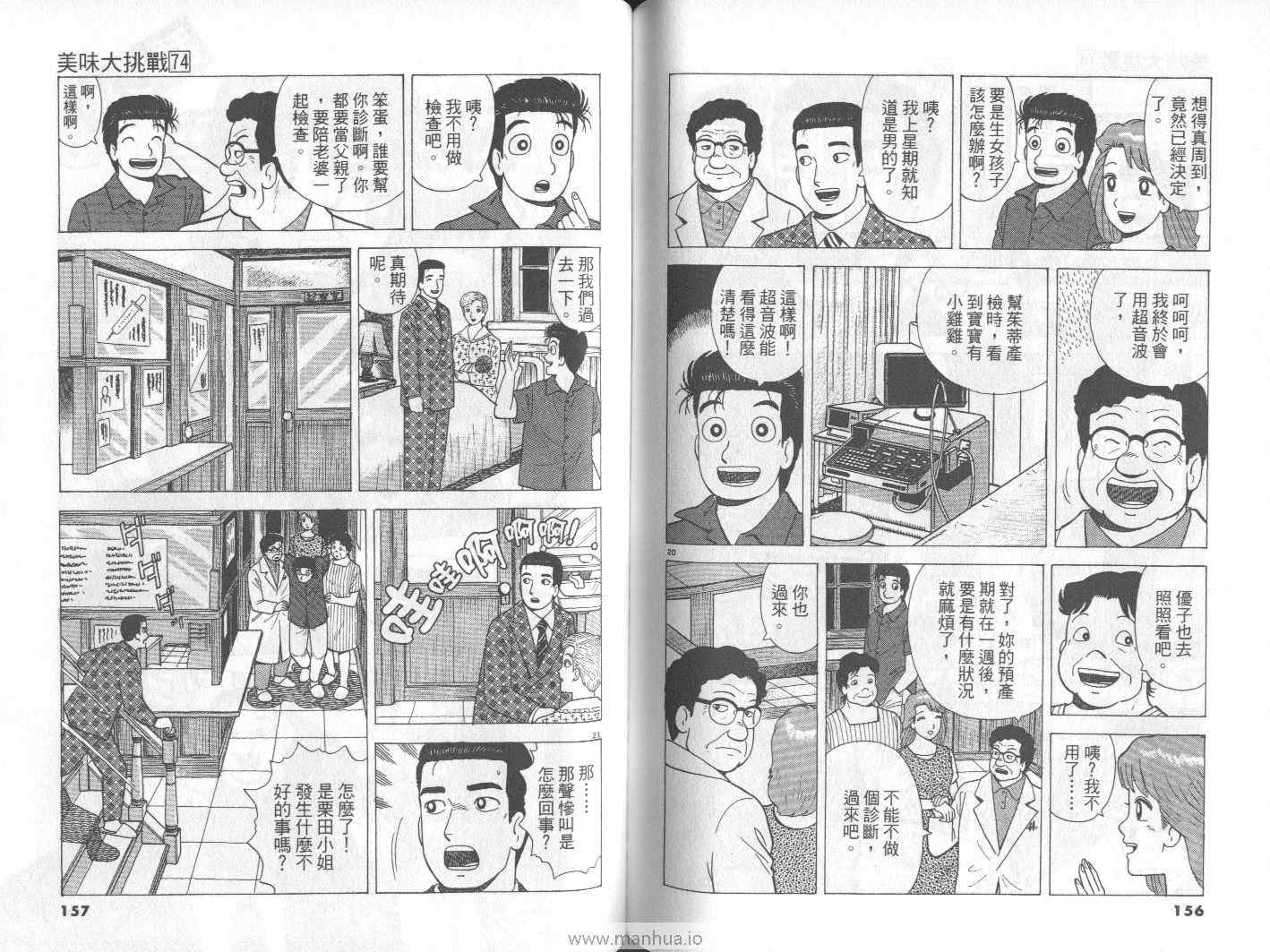 《美味大挑战》漫画 74卷