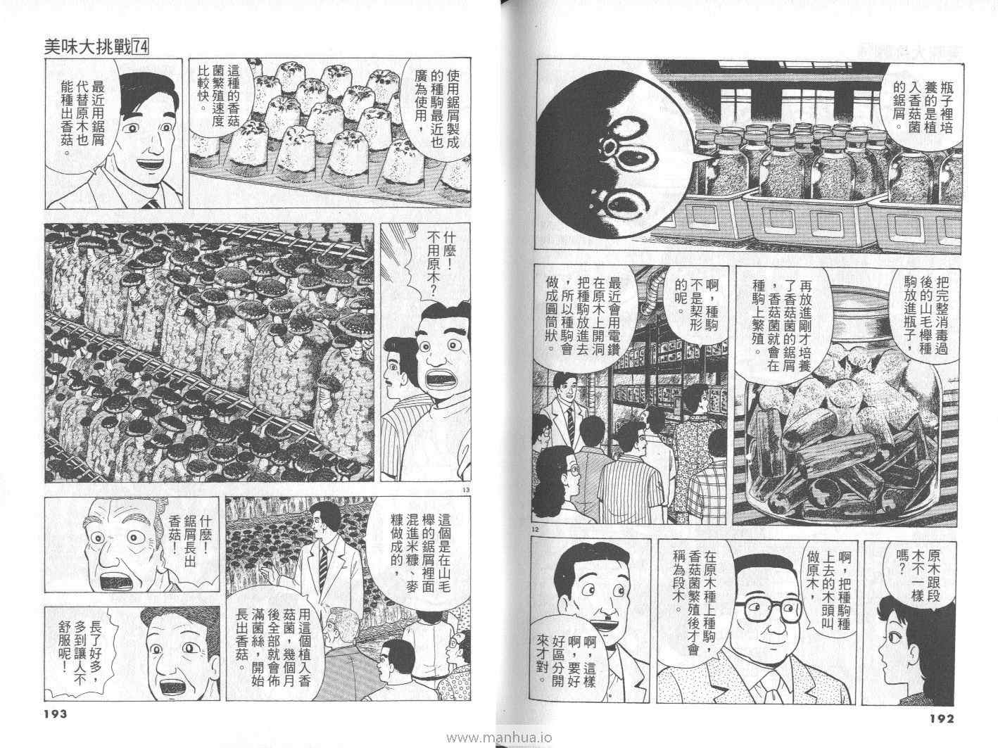 《美味大挑战》漫画 74卷