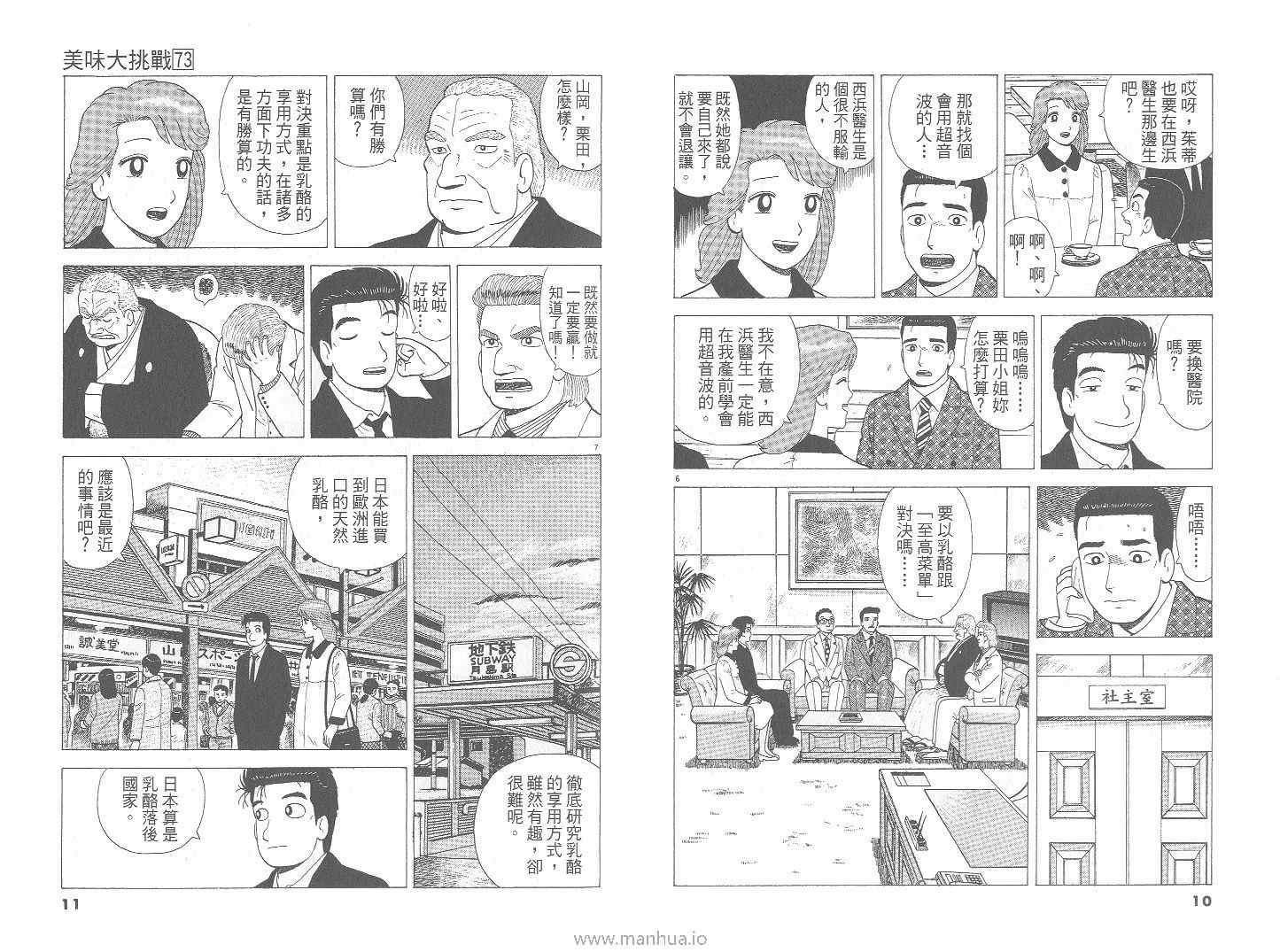 《美味大挑战》漫画 73卷