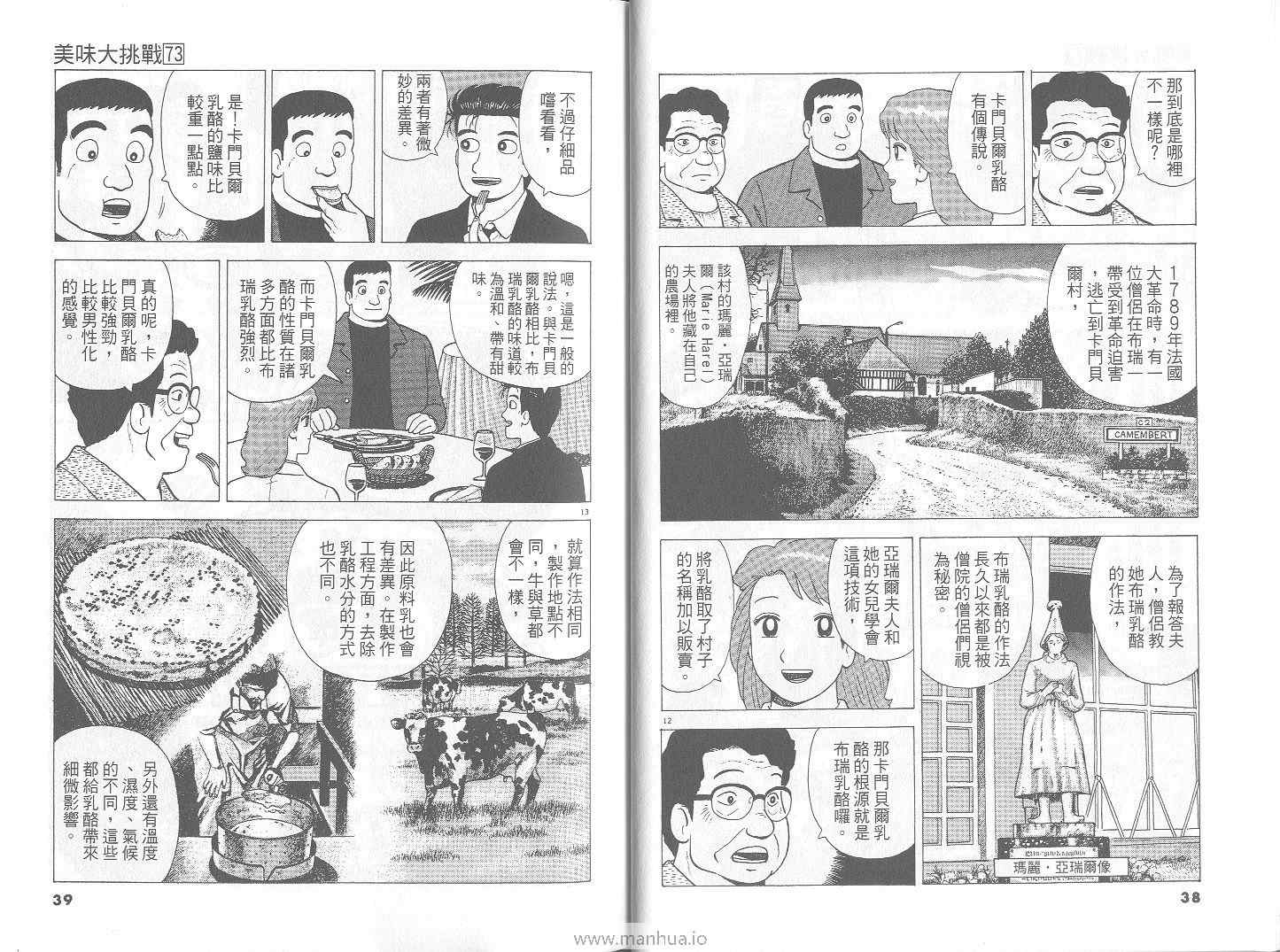 《美味大挑战》漫画 73卷