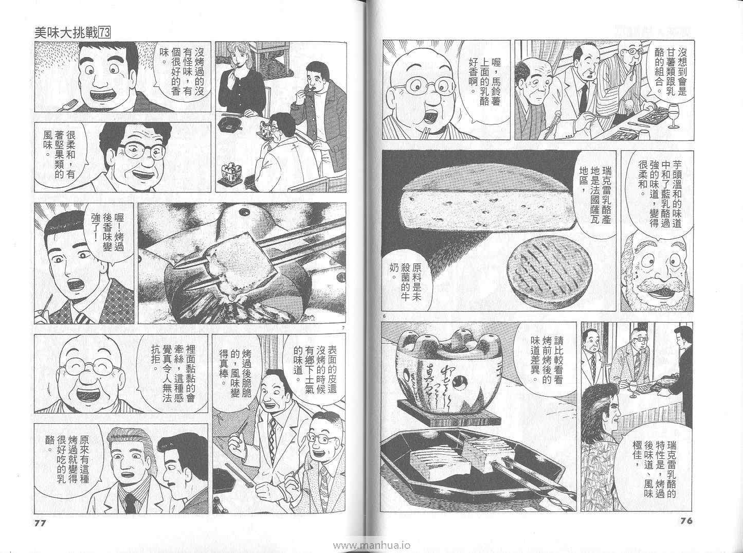 《美味大挑战》漫画 73卷