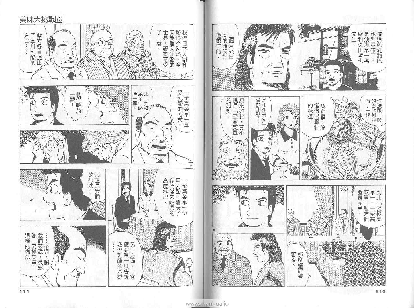 《美味大挑战》漫画 73卷