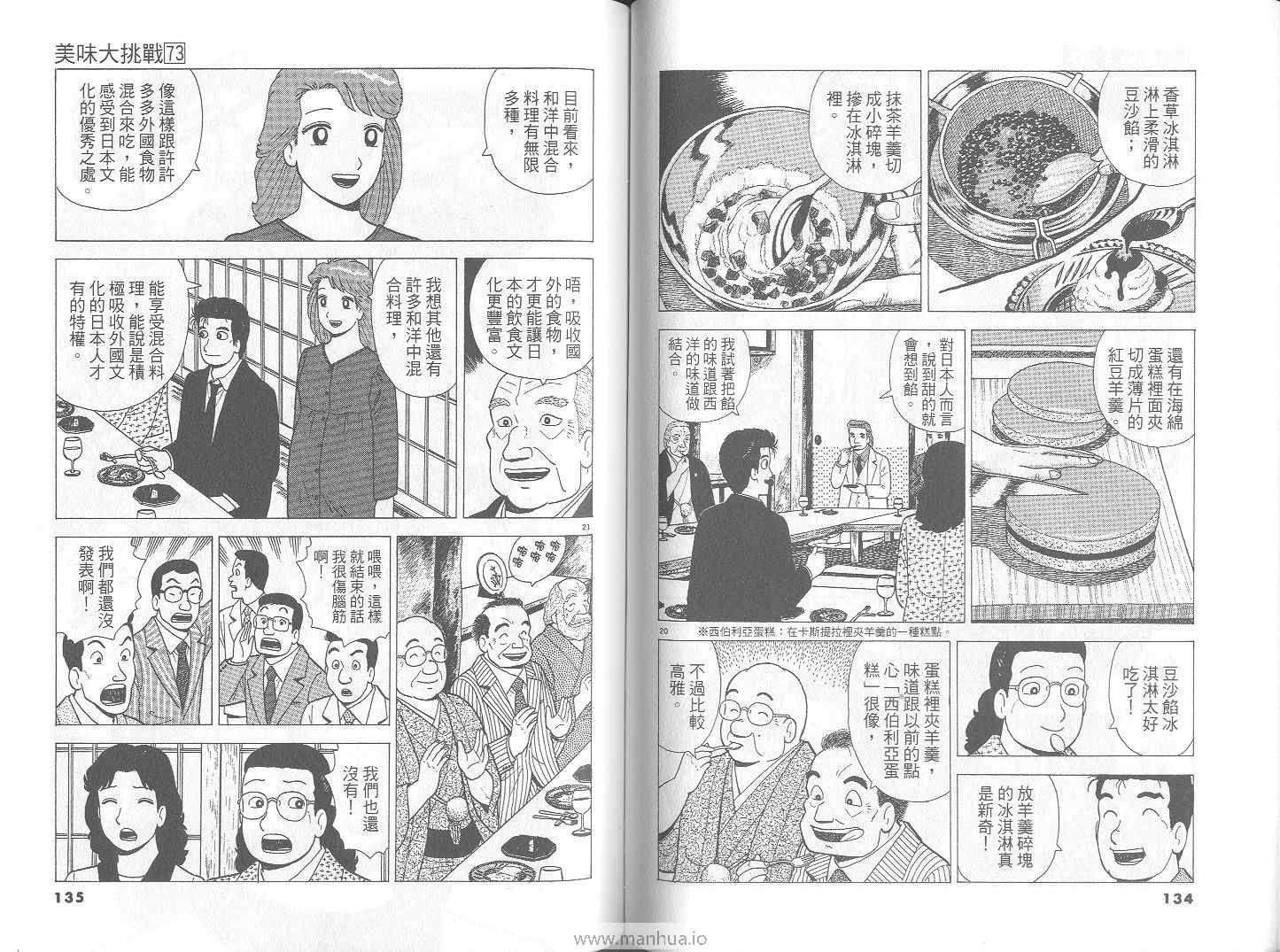 《美味大挑战》漫画 73卷