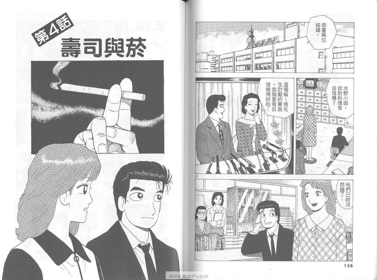 《美味大挑战》漫画 73卷