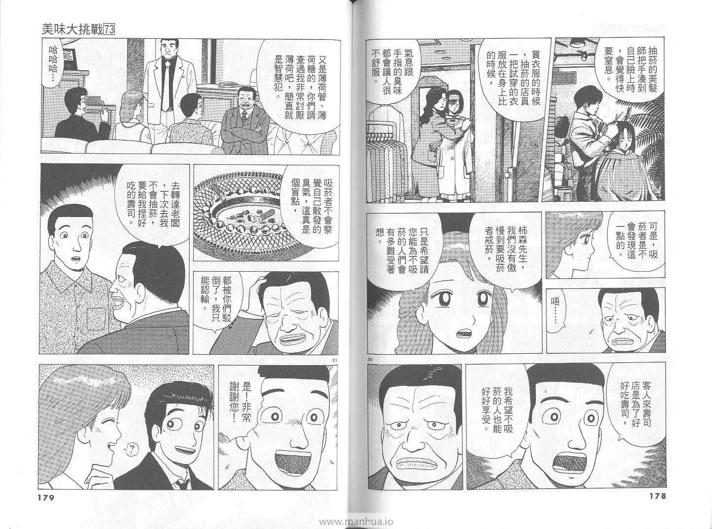 《美味大挑战》漫画 73卷