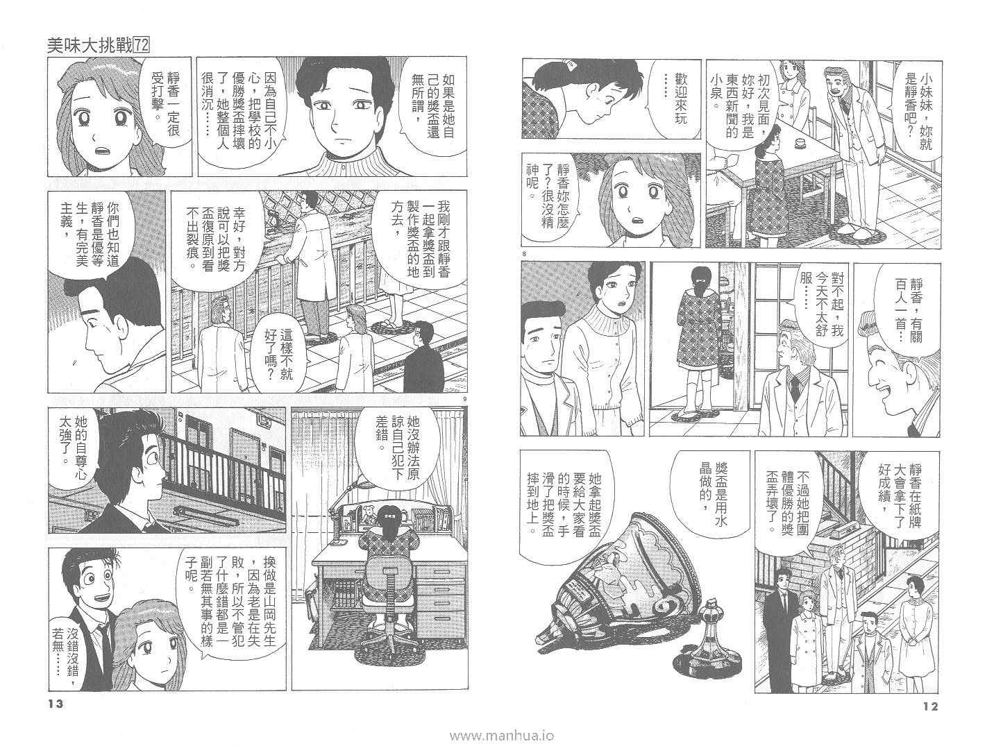 《美味大挑战》漫画 72卷