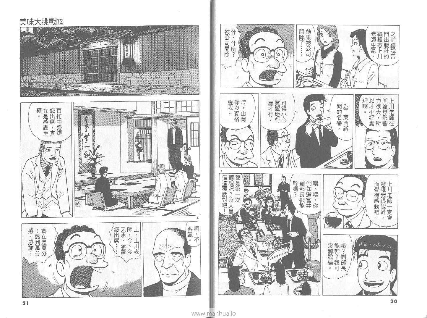 《美味大挑战》漫画 72卷