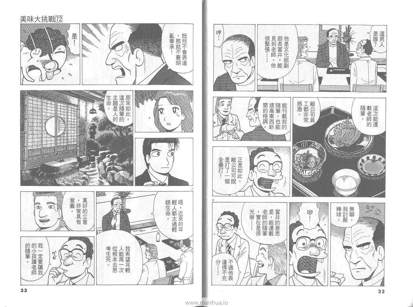 《美味大挑战》漫画 72卷