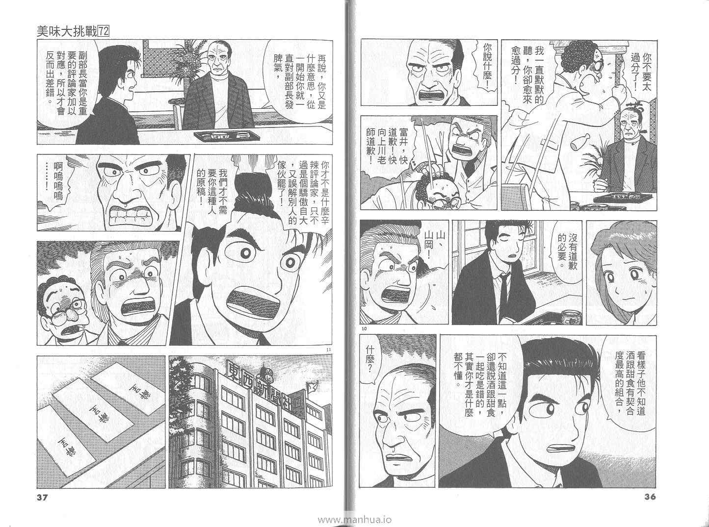 《美味大挑战》漫画 72卷