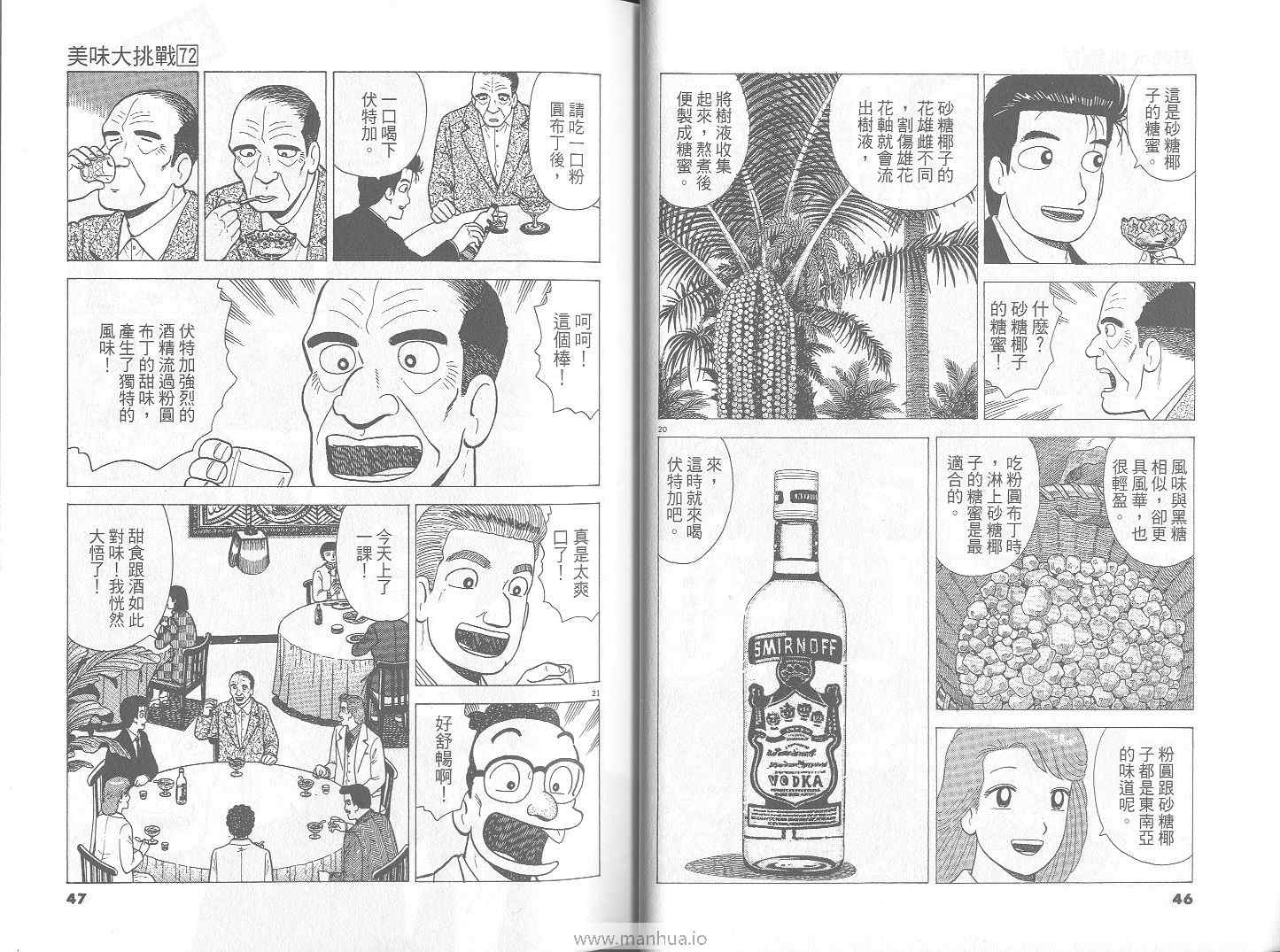 《美味大挑战》漫画 72卷