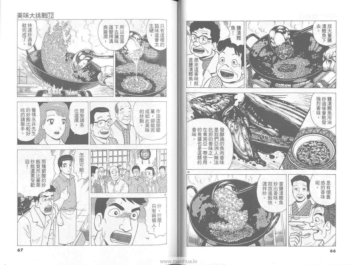 《美味大挑战》漫画 72卷