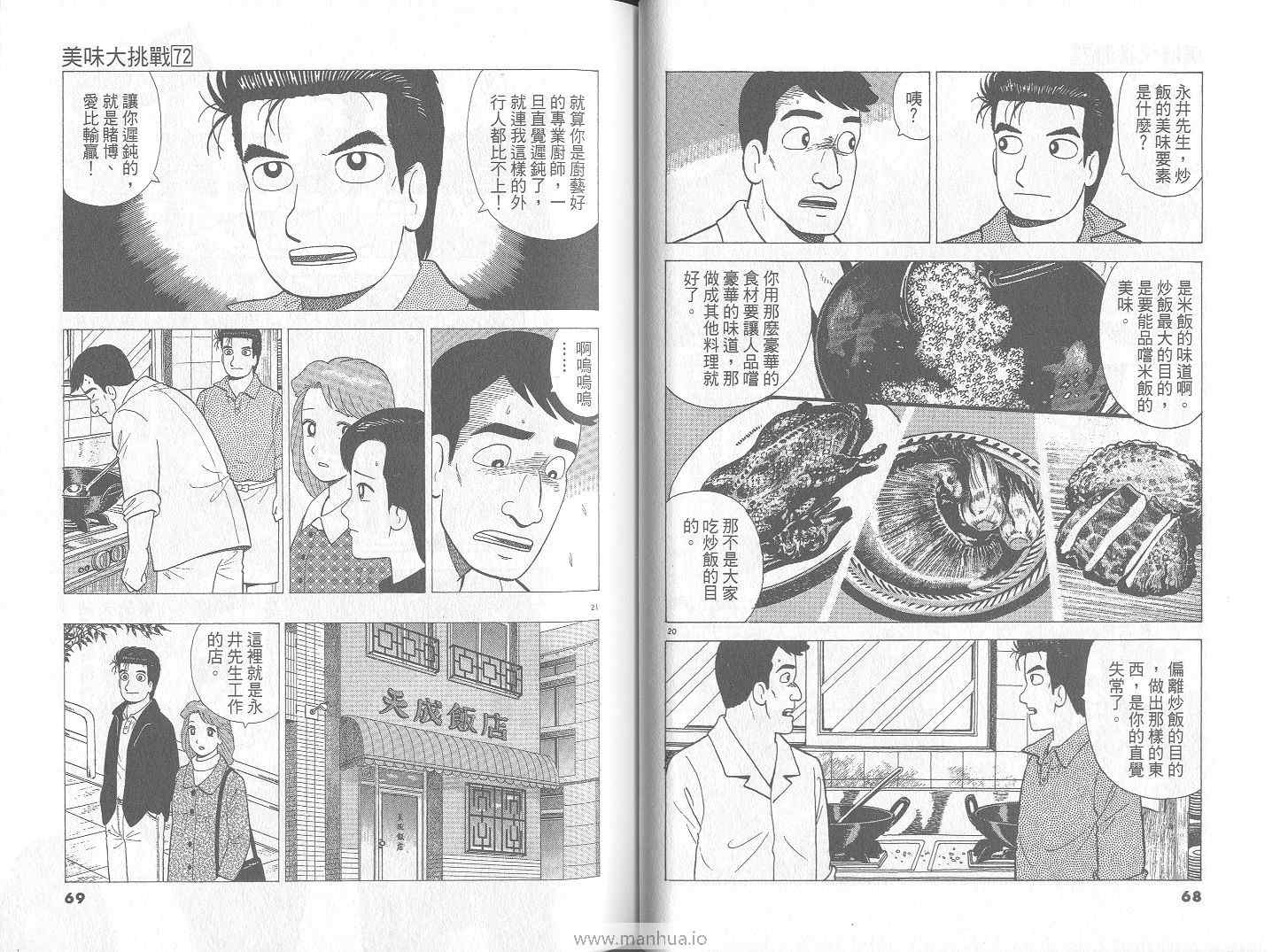 《美味大挑战》漫画 72卷