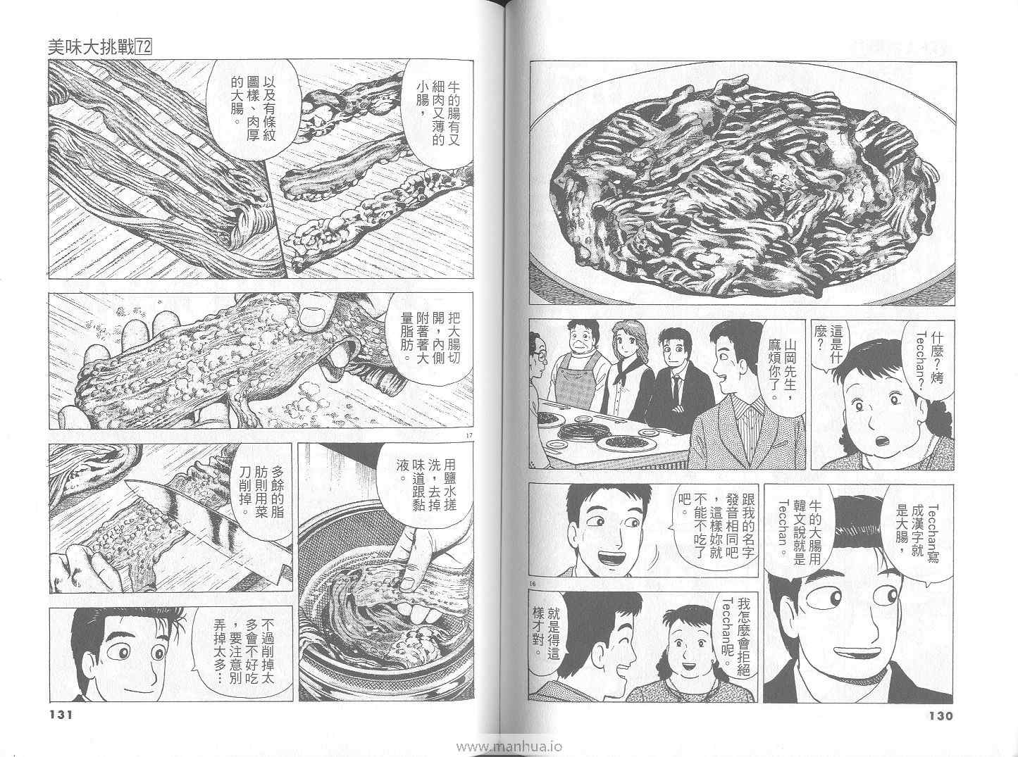 《美味大挑战》漫画 72卷