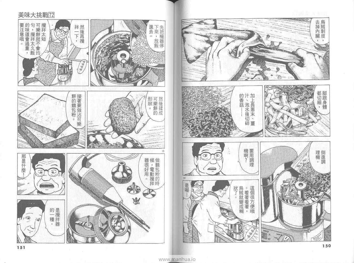 《美味大挑战》漫画 72卷