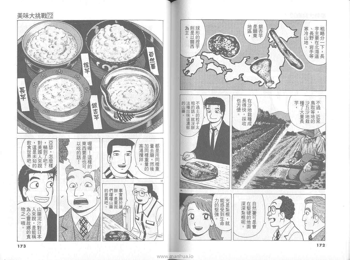 《美味大挑战》漫画 72卷