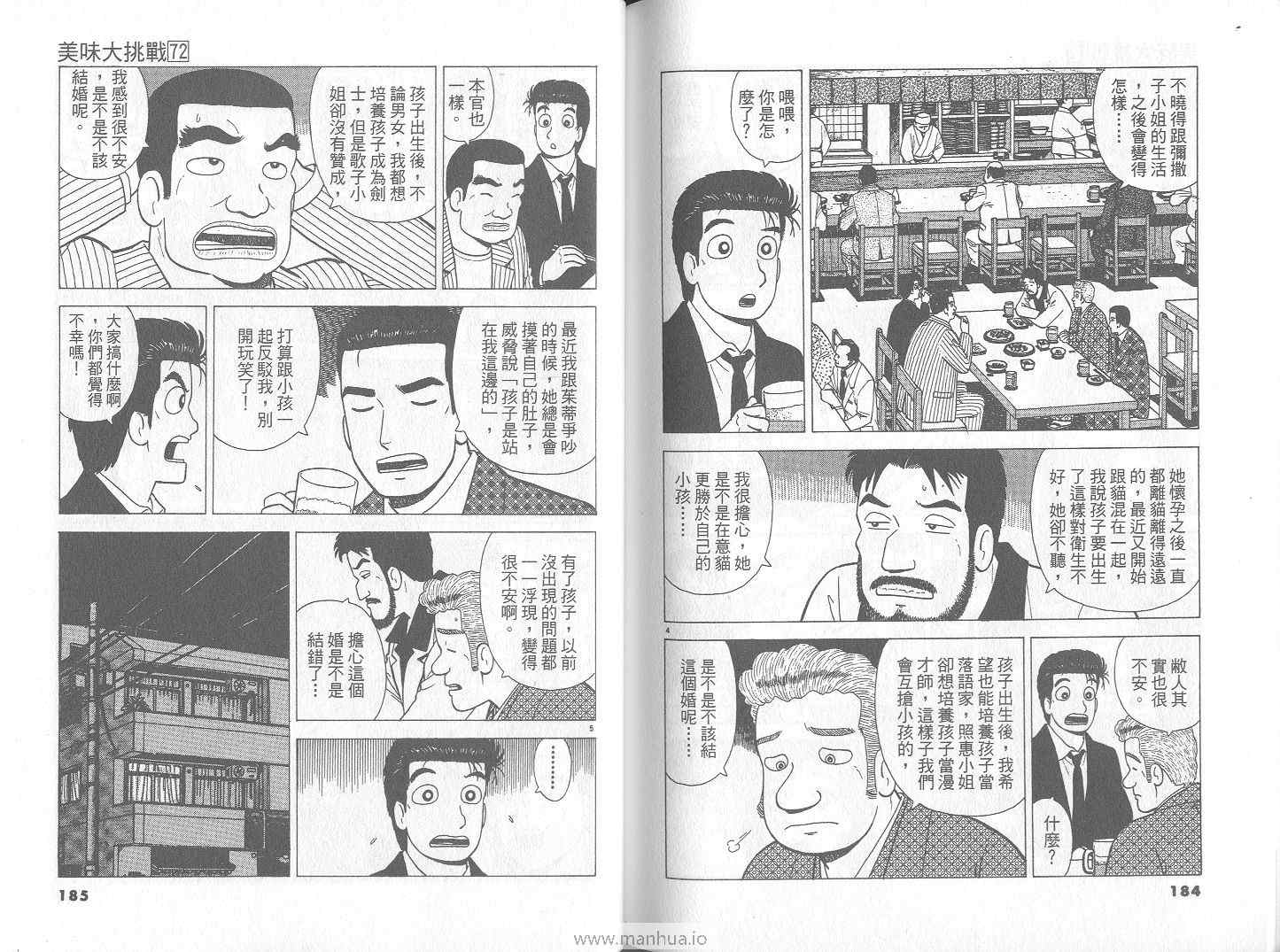 《美味大挑战》漫画 72卷