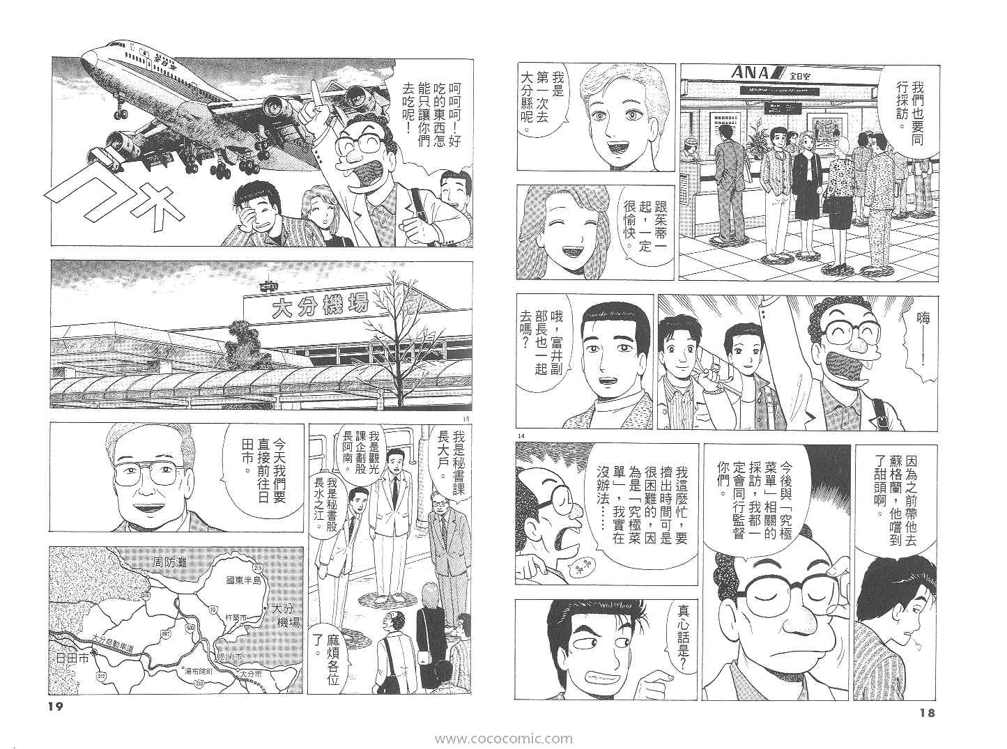 《美味大挑战》漫画 71卷