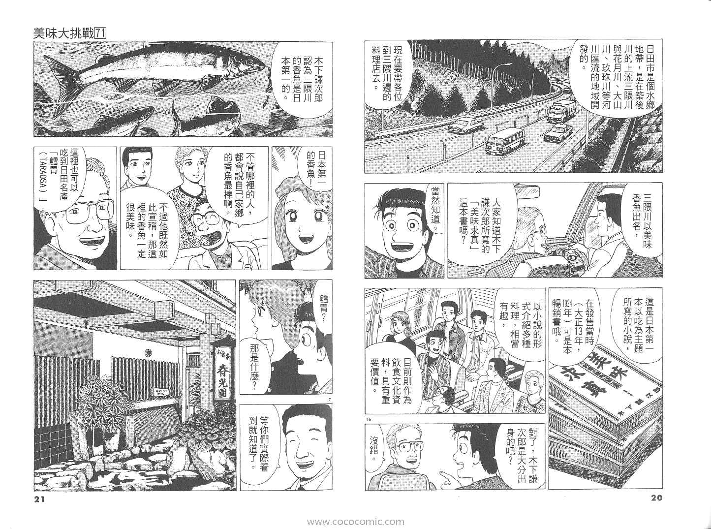 《美味大挑战》漫画 71卷