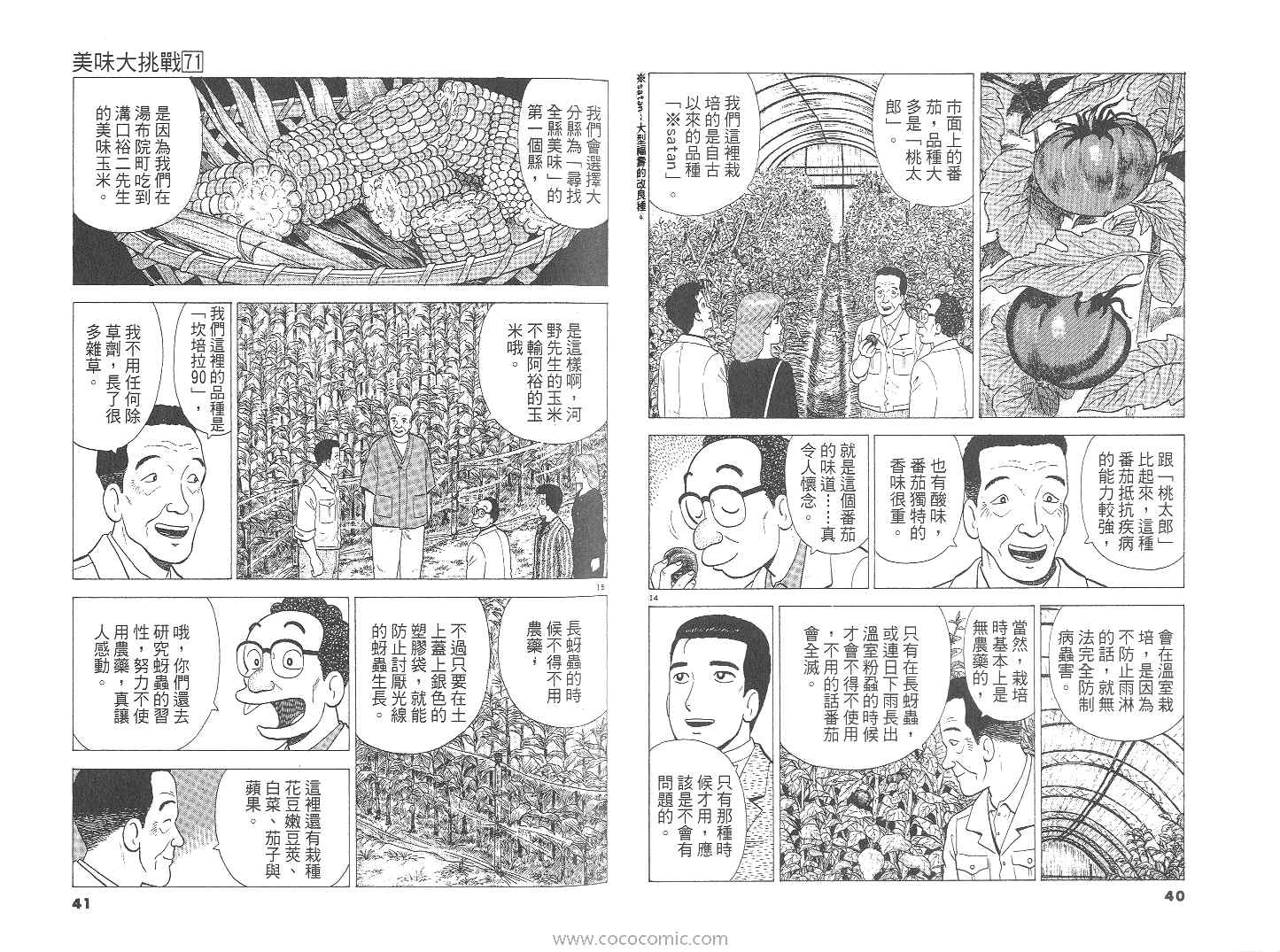 《美味大挑战》漫画 71卷