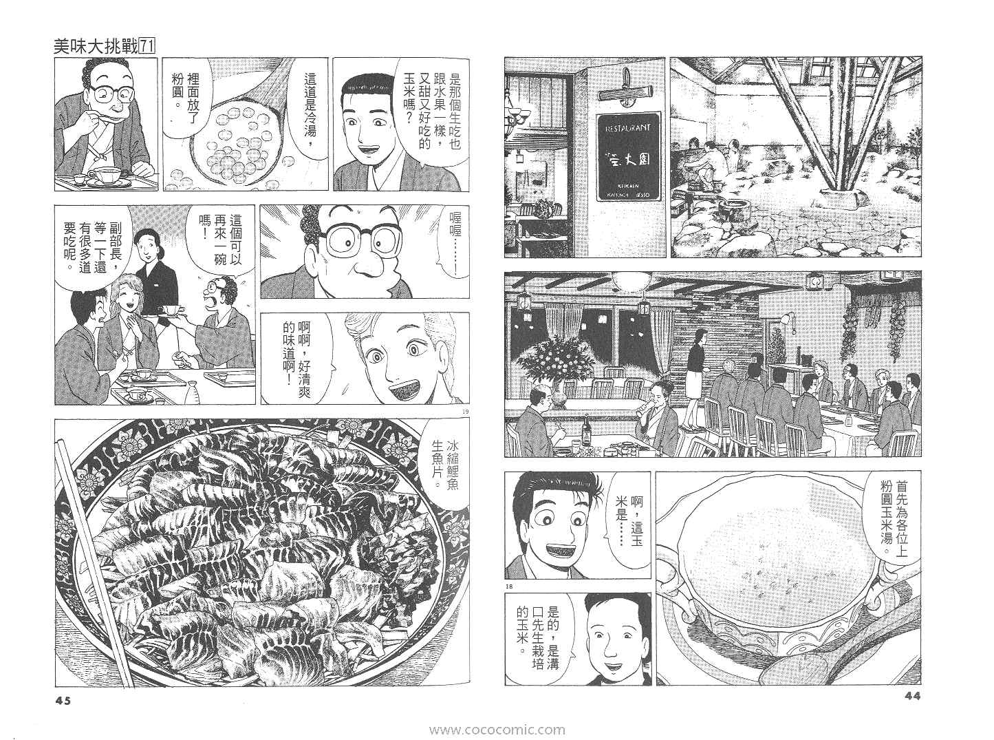 《美味大挑战》漫画 71卷