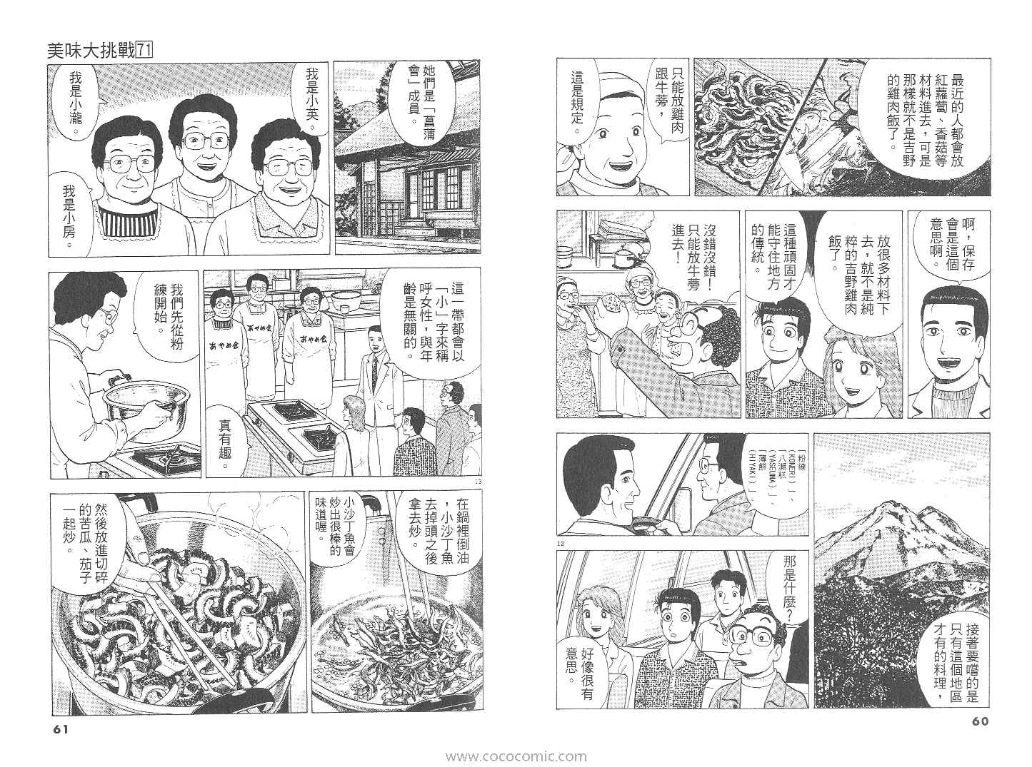 《美味大挑战》漫画 71卷