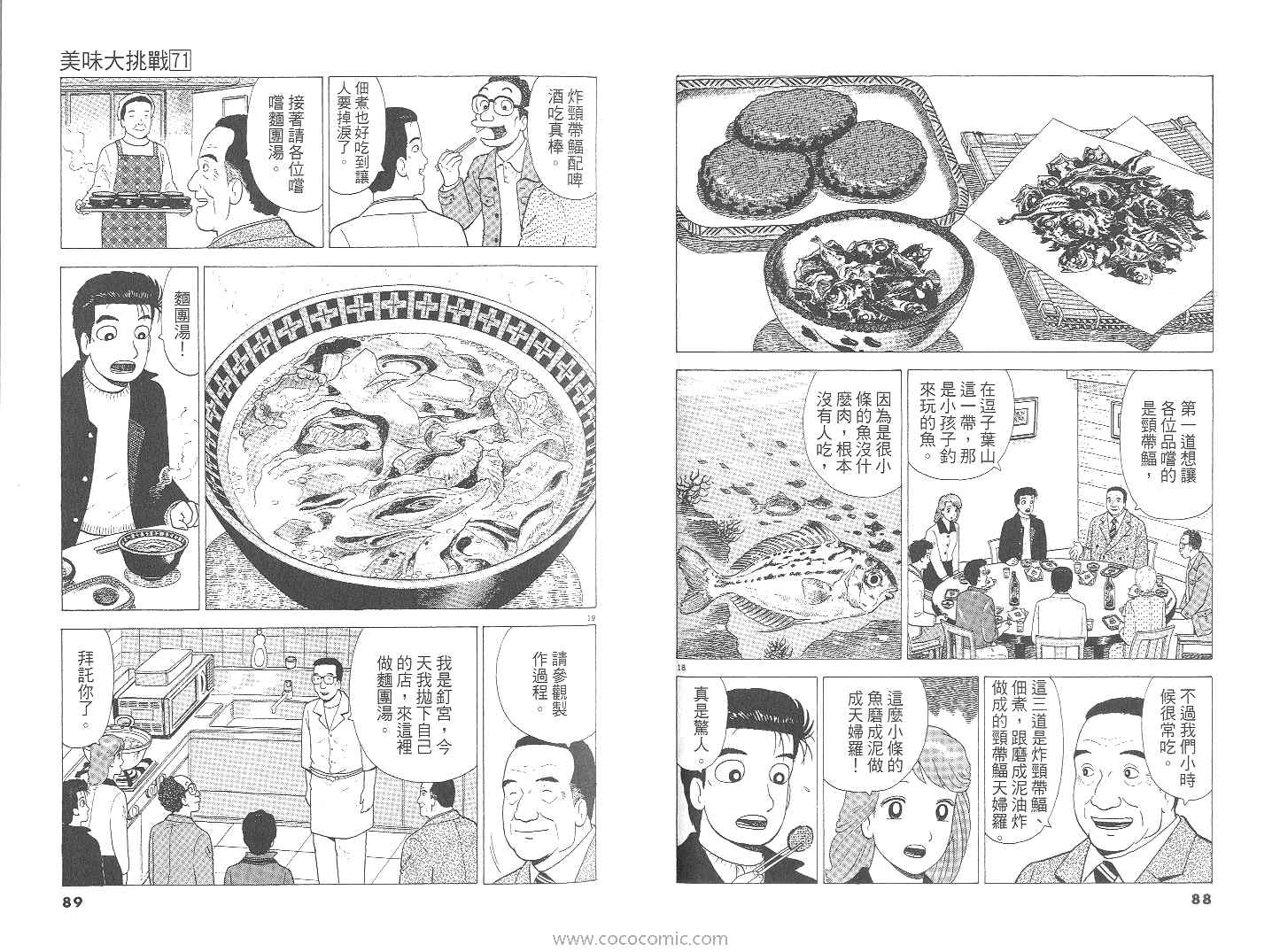 《美味大挑战》漫画 71卷