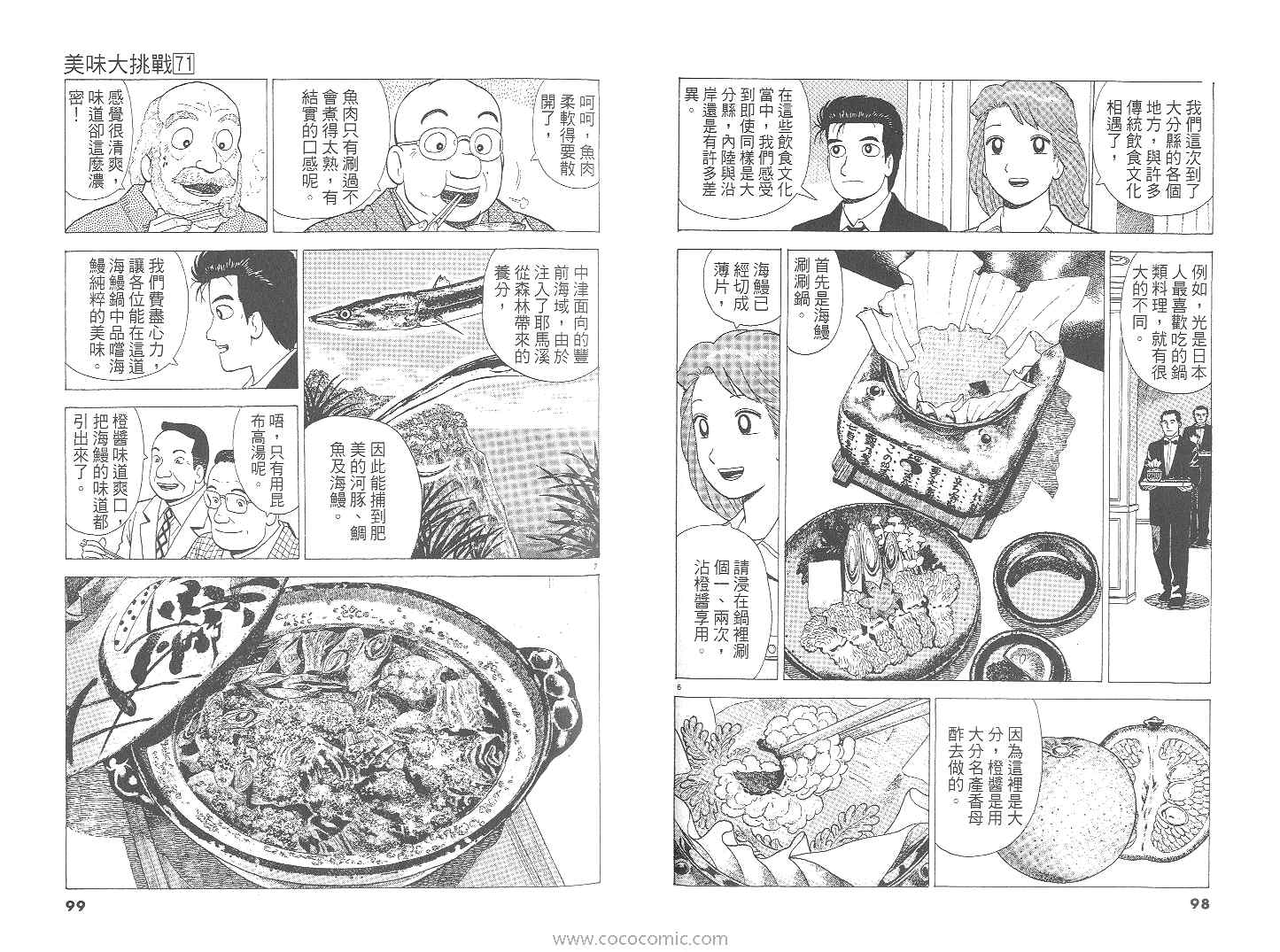 《美味大挑战》漫画 71卷