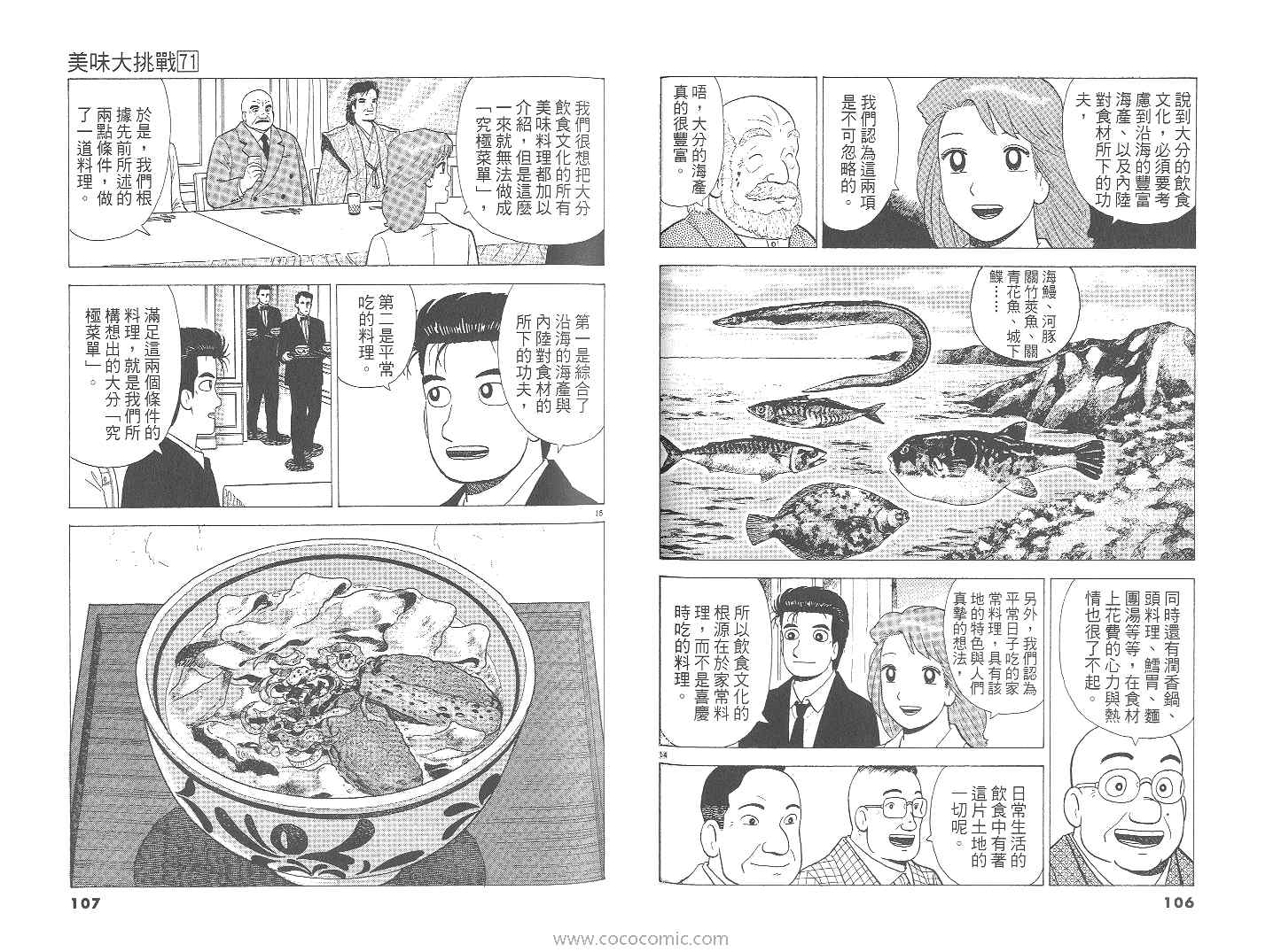 《美味大挑战》漫画 71卷