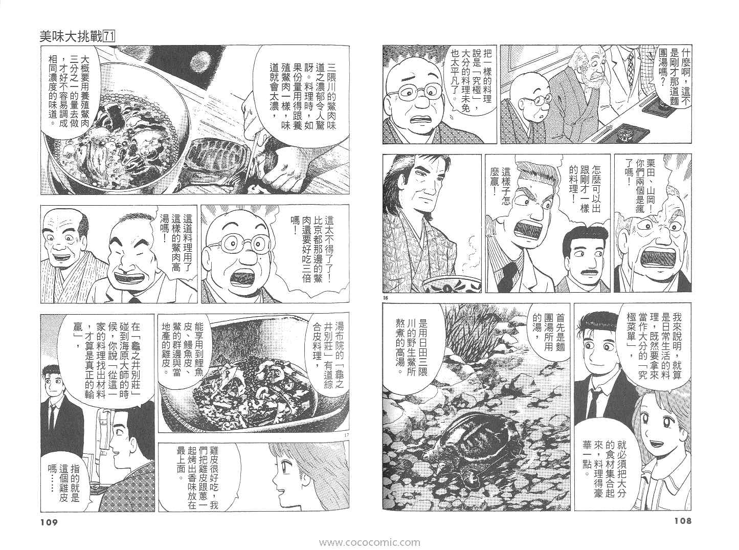 《美味大挑战》漫画 71卷