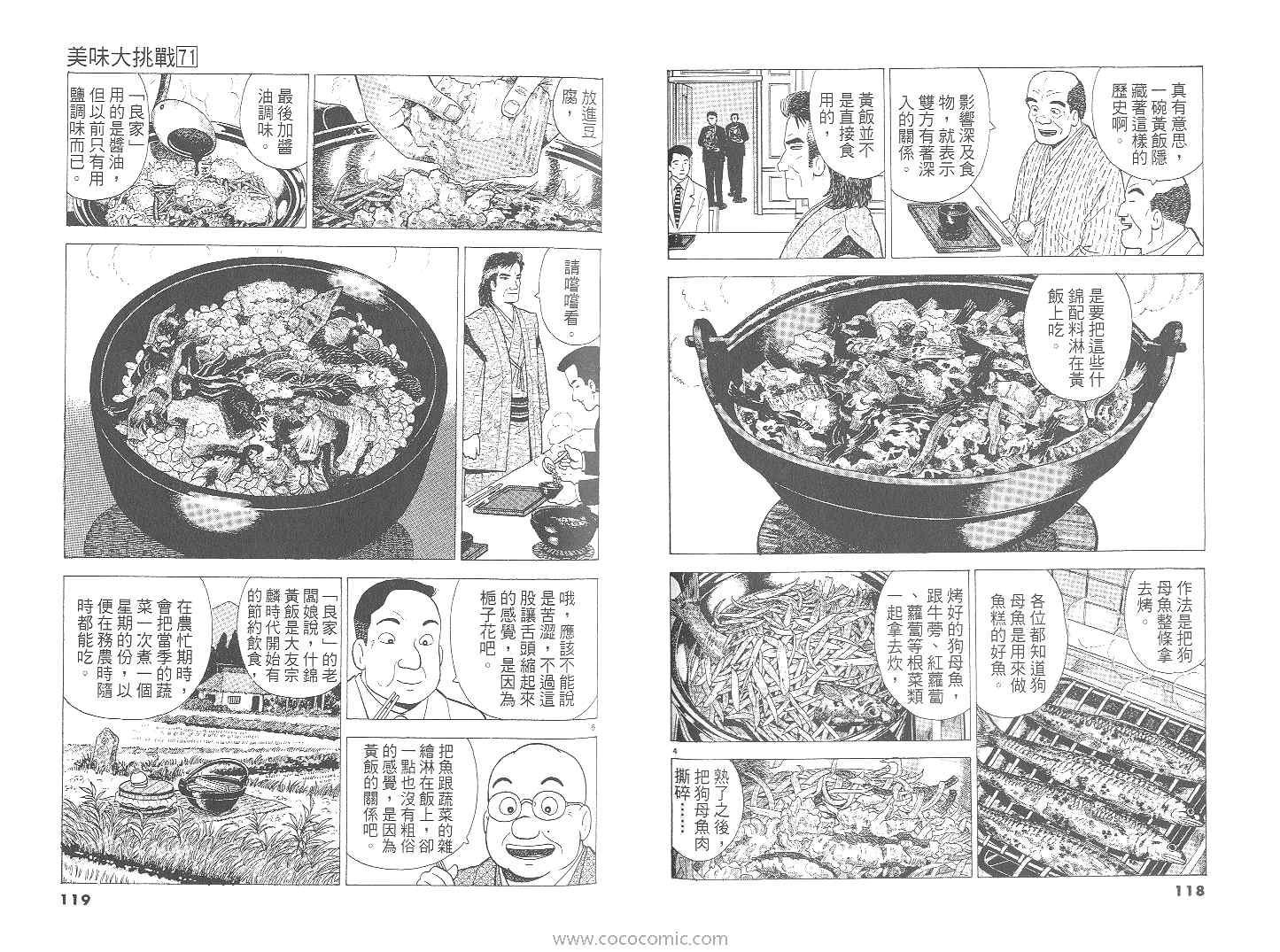 《美味大挑战》漫画 71卷